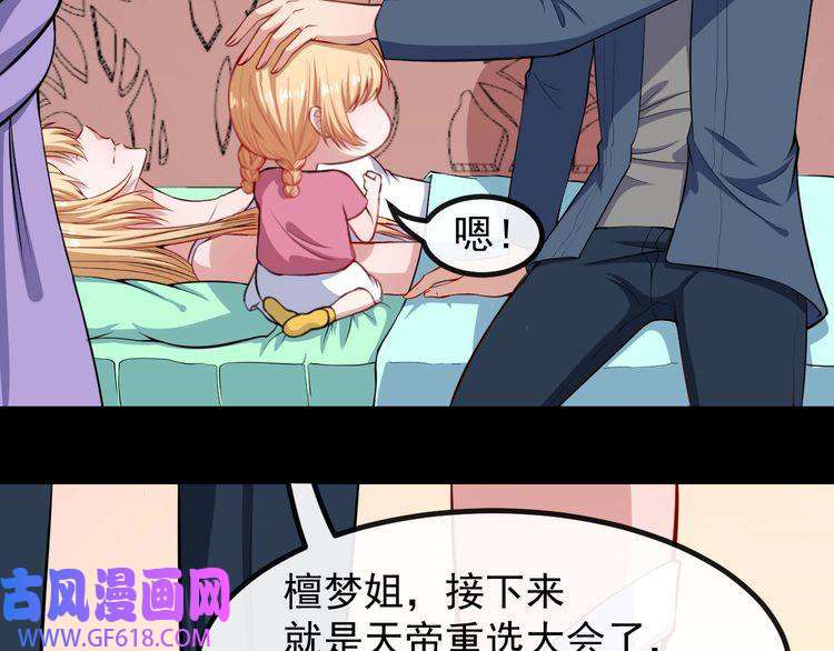 魔尊奶爸第133话 再会