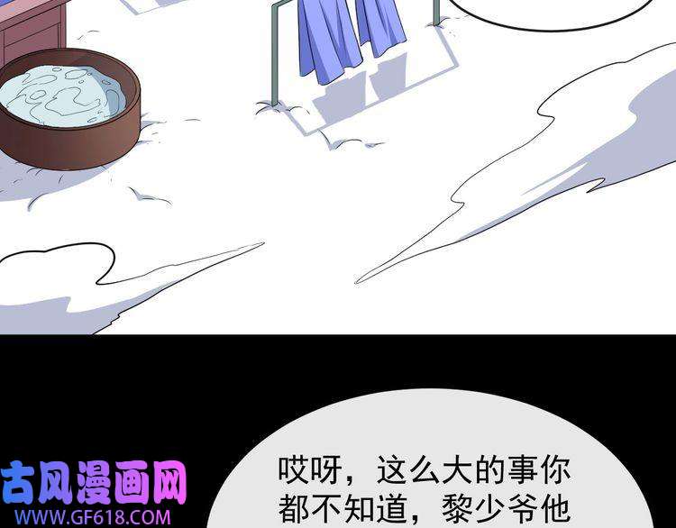 魔尊奶爸第139话 领域