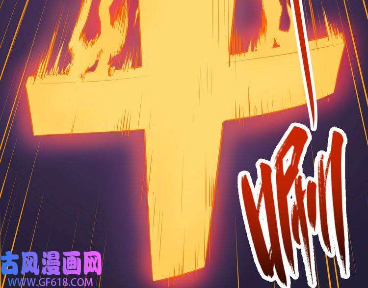 魔尊奶爸第139话 领域