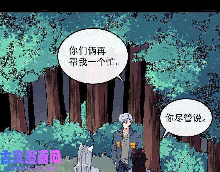 魔尊奶爸第141话 天外人