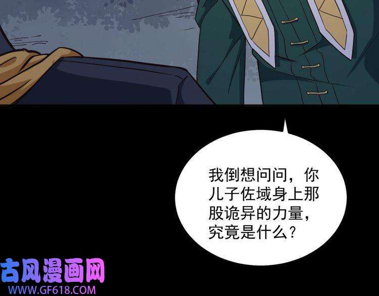 魔尊奶爸第141话 天外人