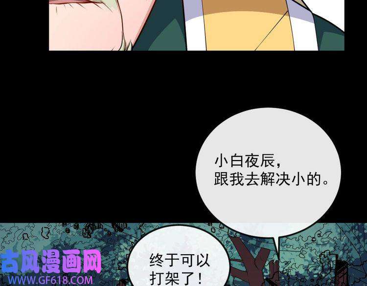 魔尊奶爸第142话 冥帝再现