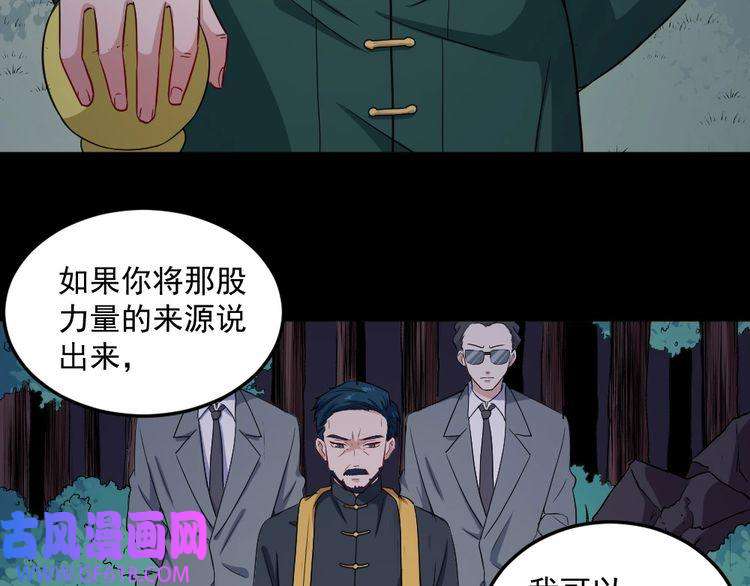 魔尊奶爸第142话 冥帝再现