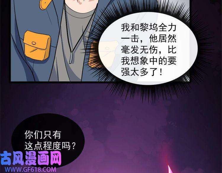 魔尊奶爸第143话 碾压的实力