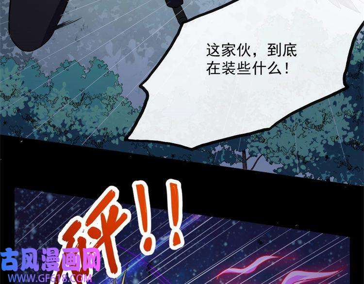 魔尊奶爸第143话 碾压的实力