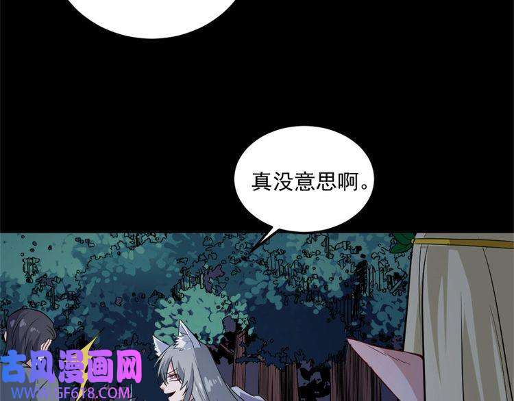 魔尊奶爸第143话 碾压的实力