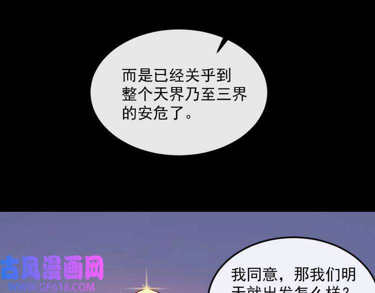 魔尊奶爸第145话 再次出发