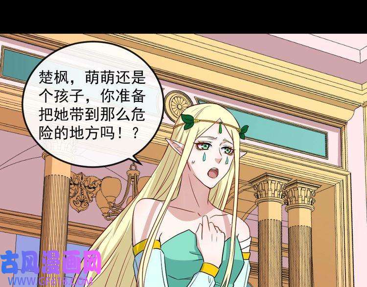 魔尊奶爸第145话 再次出发