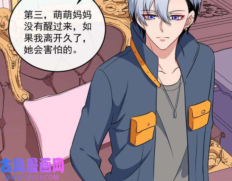 魔尊奶爸第145话 再次出发