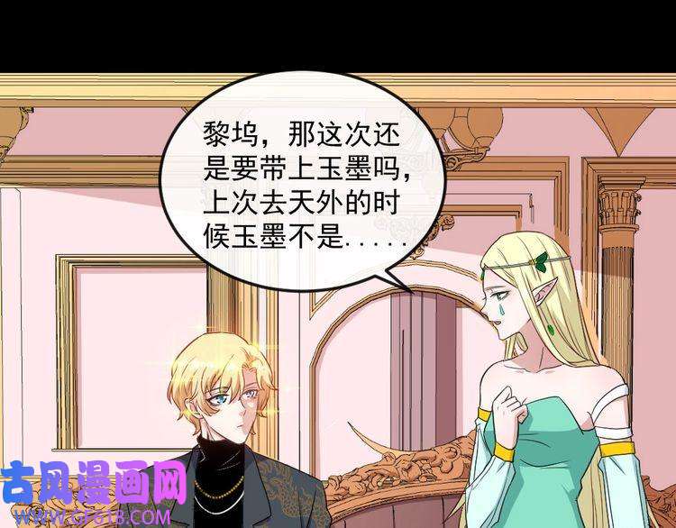 魔尊奶爸第145话 再次出发