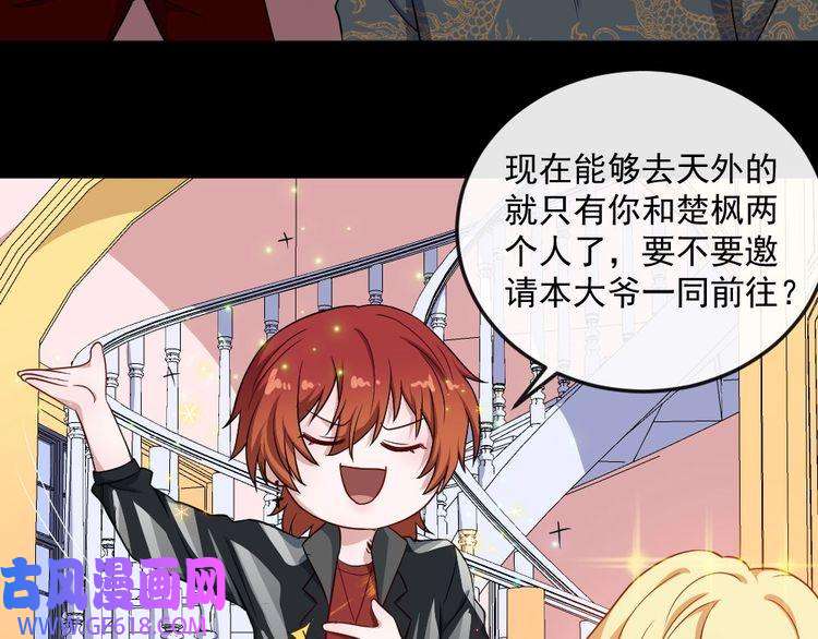 魔尊奶爸第145话 再次出发