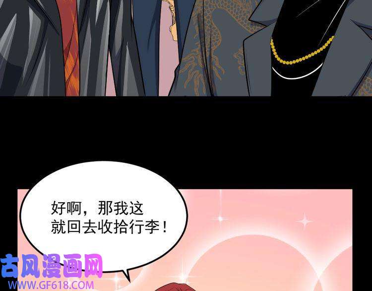 魔尊奶爸第145话 再次出发