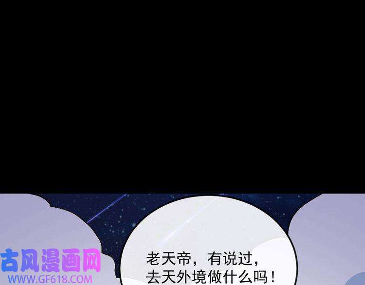 魔尊奶爸第146话 老天帝叛变？