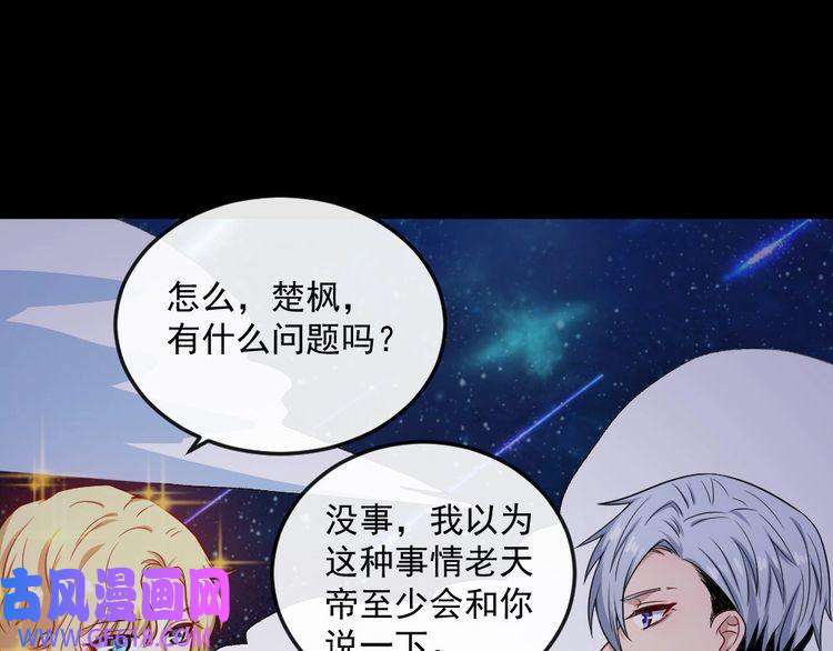 魔尊奶爸第146话 老天帝叛变？