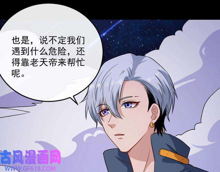 魔尊奶爸第146话 老天帝叛变？