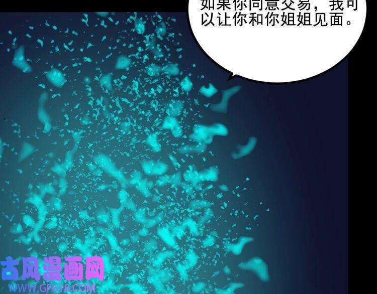 魔尊奶爸第151话 交易