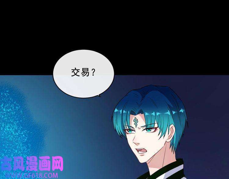 魔尊奶爸第151话 交易