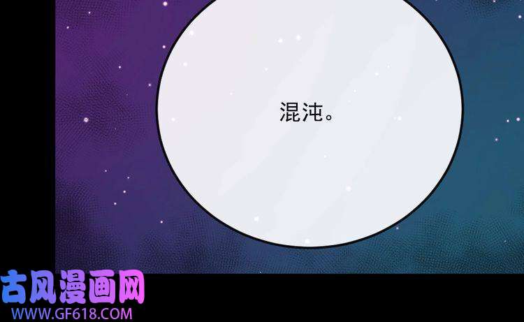 魔尊奶爸第152话 混沌