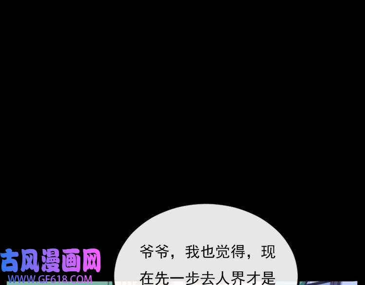 魔尊奶爸第153话 人界危机