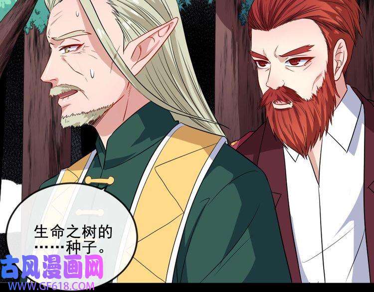 魔尊奶爸第158话 化树