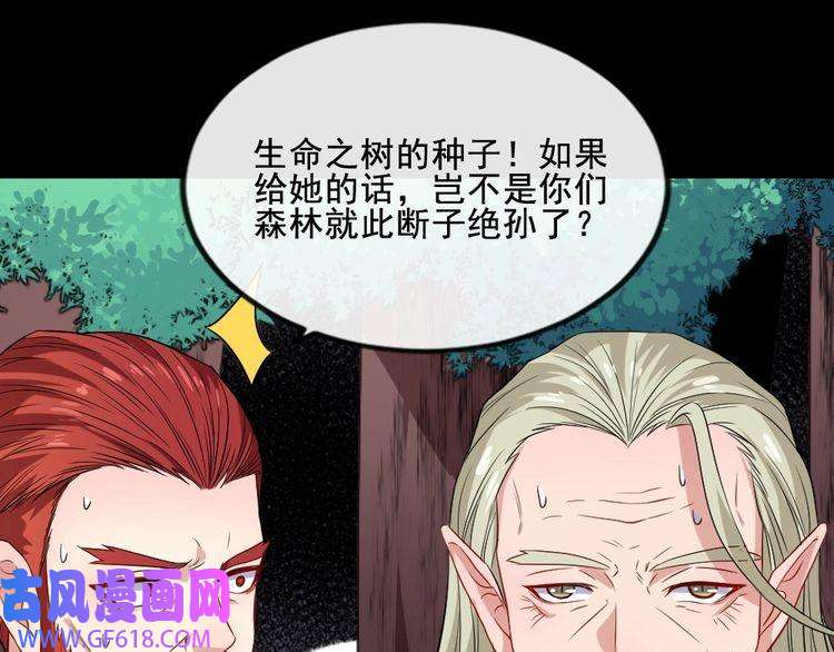 魔尊奶爸第158话 化树