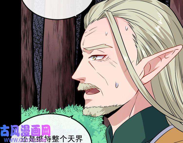 魔尊奶爸第158话 化树