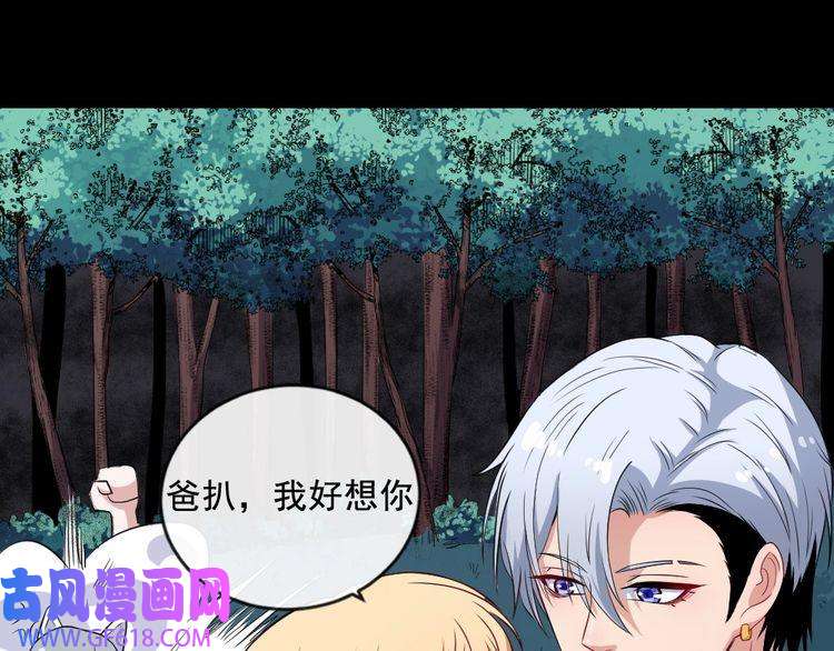 魔尊奶爸第162话 野心发芽