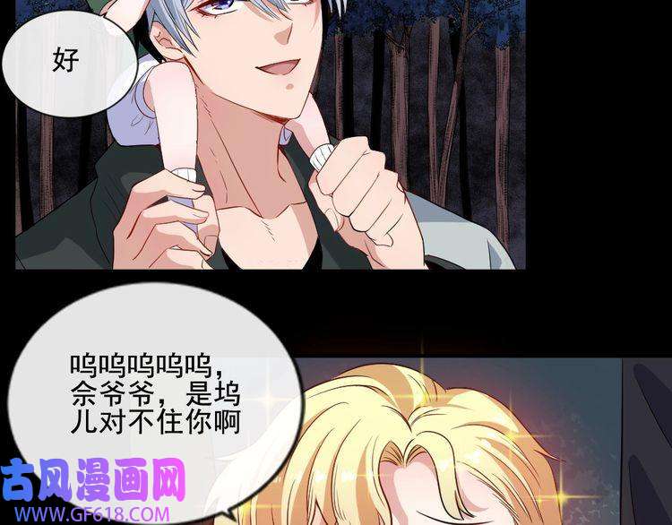 魔尊奶爸第162话 野心发芽