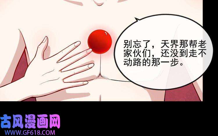 魔尊奶爸第162话 野心发芽