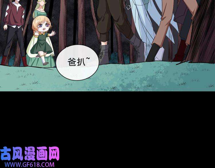 魔尊奶爸第162话 野心发芽