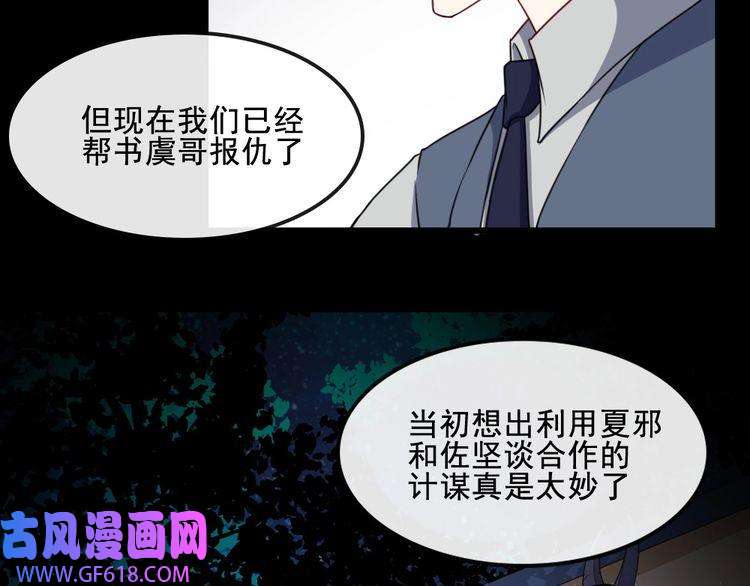 魔尊奶爸第166话 黑暗往事（下）