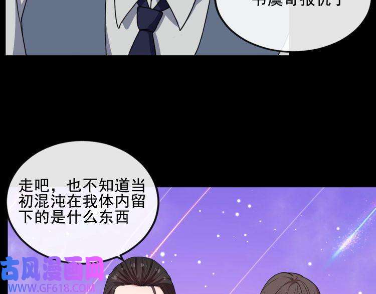 魔尊奶爸第166话 黑暗往事（下）