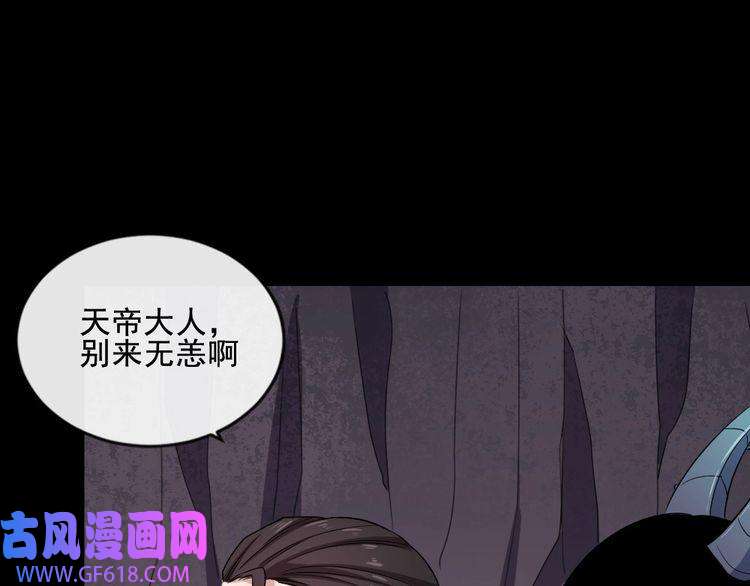 魔尊奶爸第171话 曾经的天帝