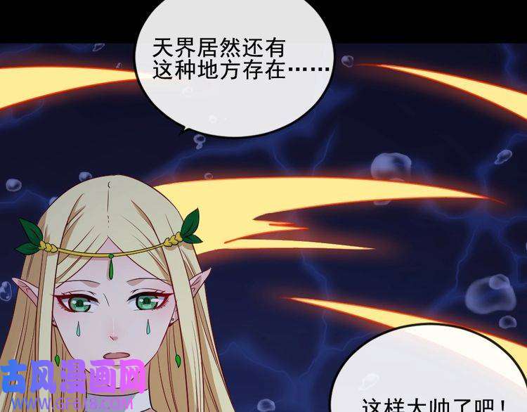 魔尊奶爸第171话 曾经的天帝