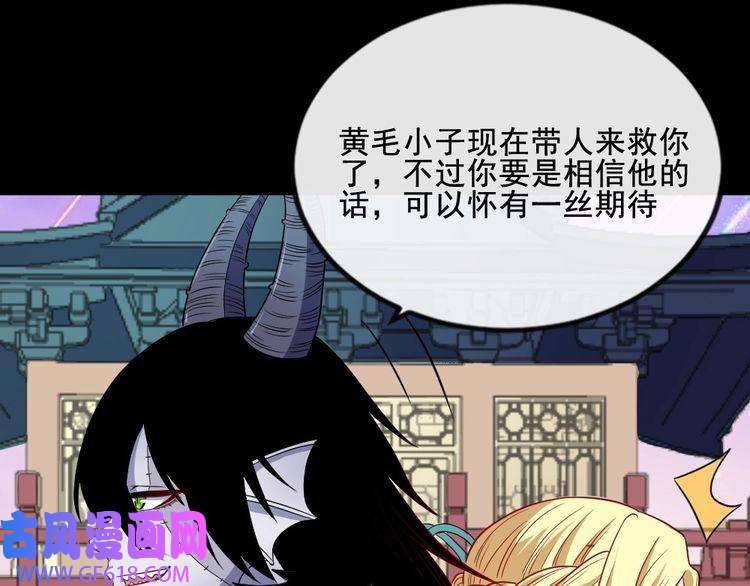 魔尊奶爸第174话 援救小白