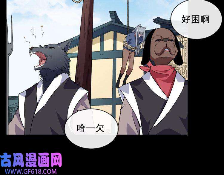 魔尊奶爸第174话 援救小白