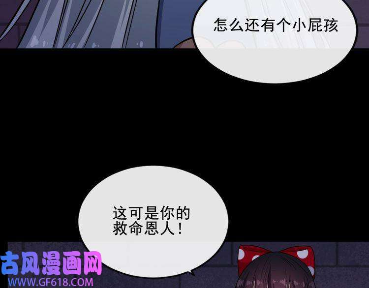 魔尊奶爸第174话 援救小白