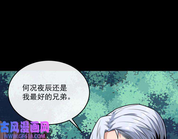 魔尊奶爸第177话 拯救夜辰