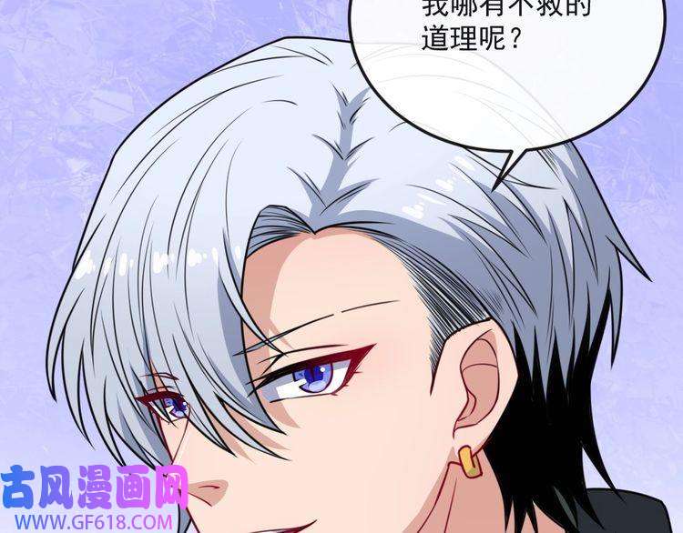 魔尊奶爸第177话 拯救夜辰