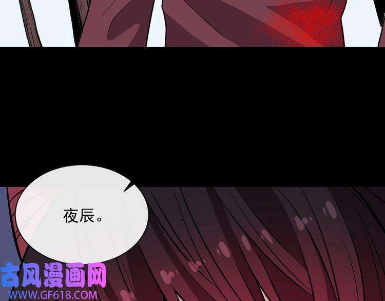 魔尊奶爸第177话 拯救夜辰