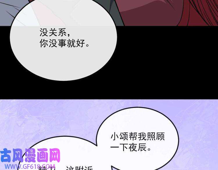 魔尊奶爸第177话 拯救夜辰