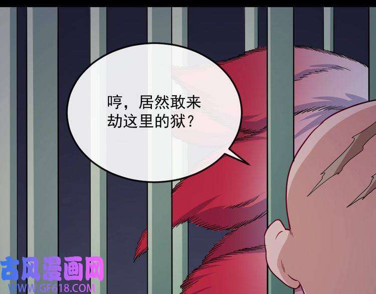 魔尊奶爸第178话 大闹监狱