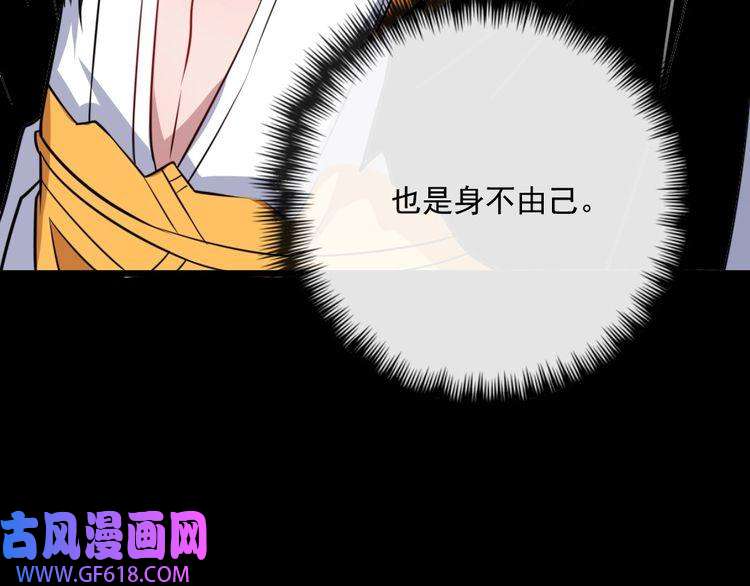 魔尊奶爸第185话 身不由己