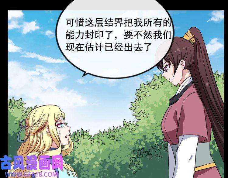 魔尊奶爸第192话 结界