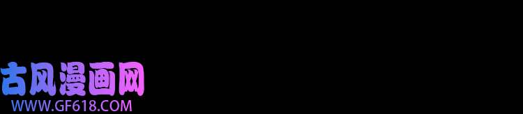 魔尊奶爸第192话 结界