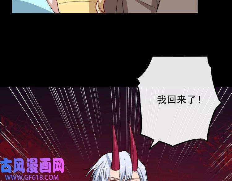 魔尊奶爸第198话 我话来了