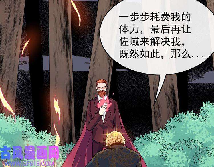 魔尊奶爸第135话 死神再现