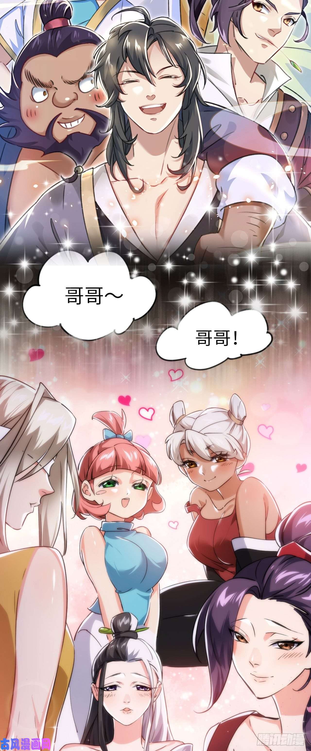 修仙界唯一纯爷们序章 TA们都叫我哥哥~