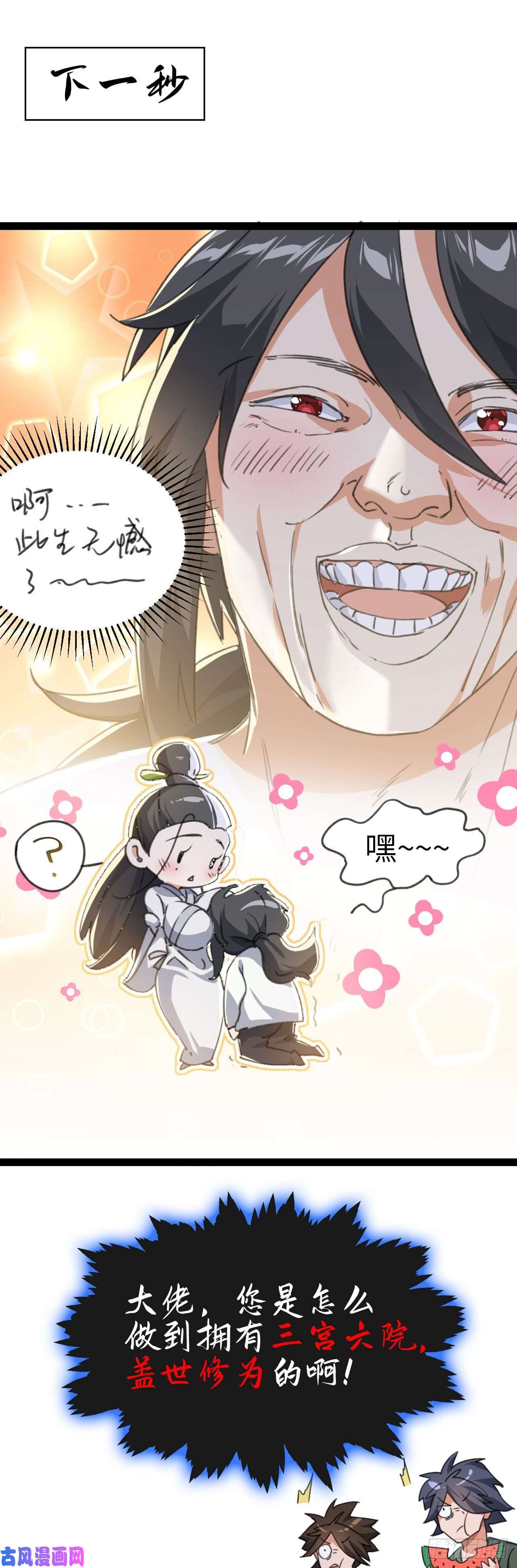 修仙界唯一纯爷们序章 TA们都叫我哥哥~