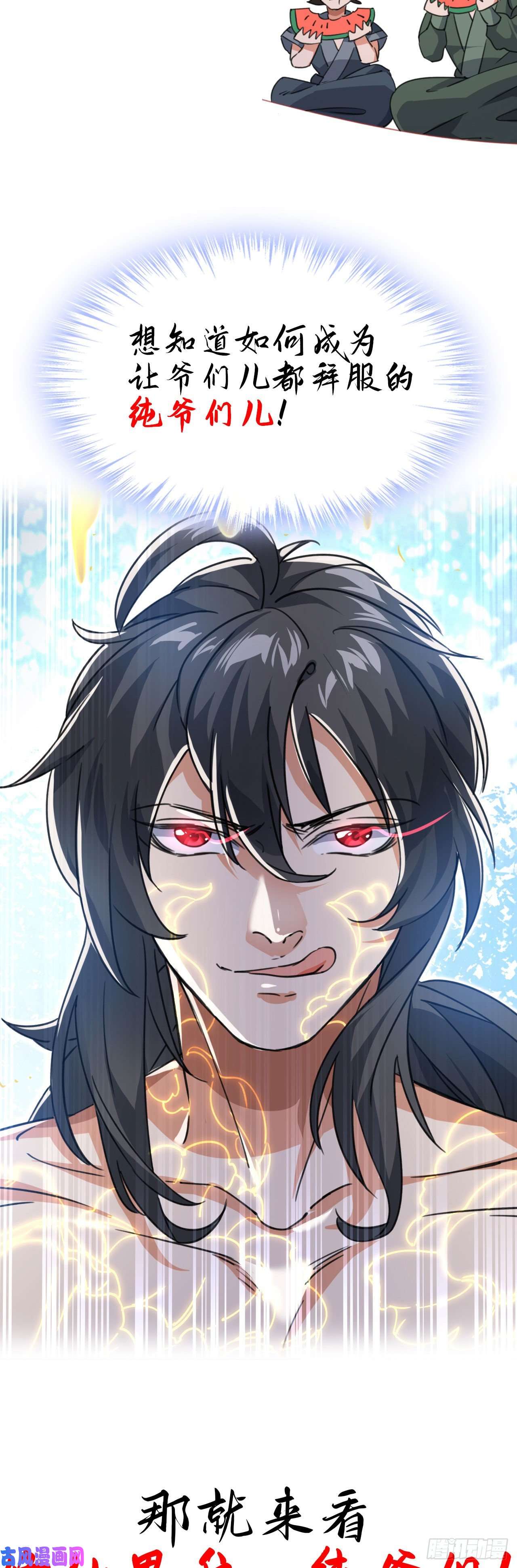 修仙界唯一纯爷们序章 TA们都叫我哥哥~